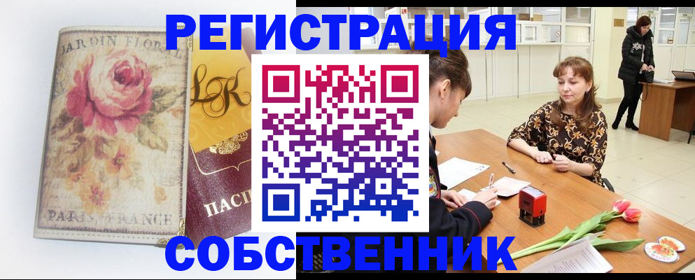 прописка в квартире в Лениногорске
