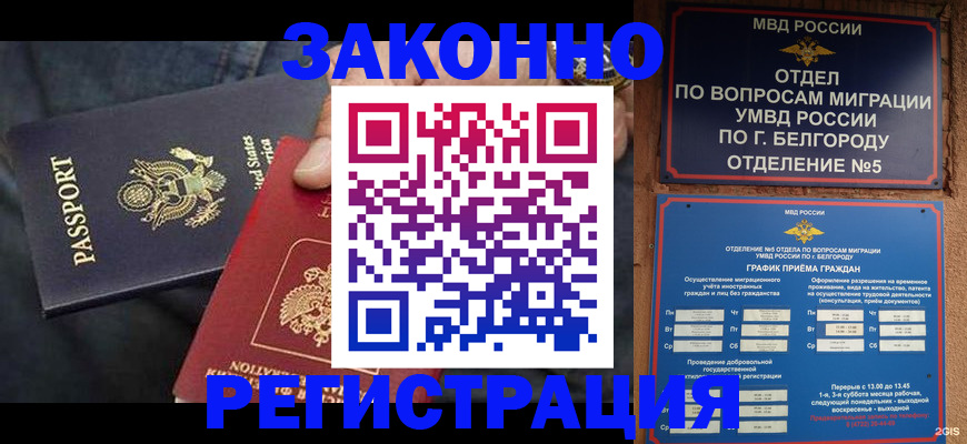 прописка законно в Лениногорске