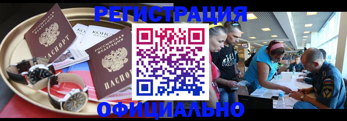 временная регистрация купить в Лениногорске