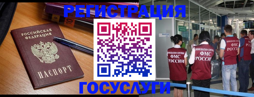 прописка иностранных граждан в Лениногорске