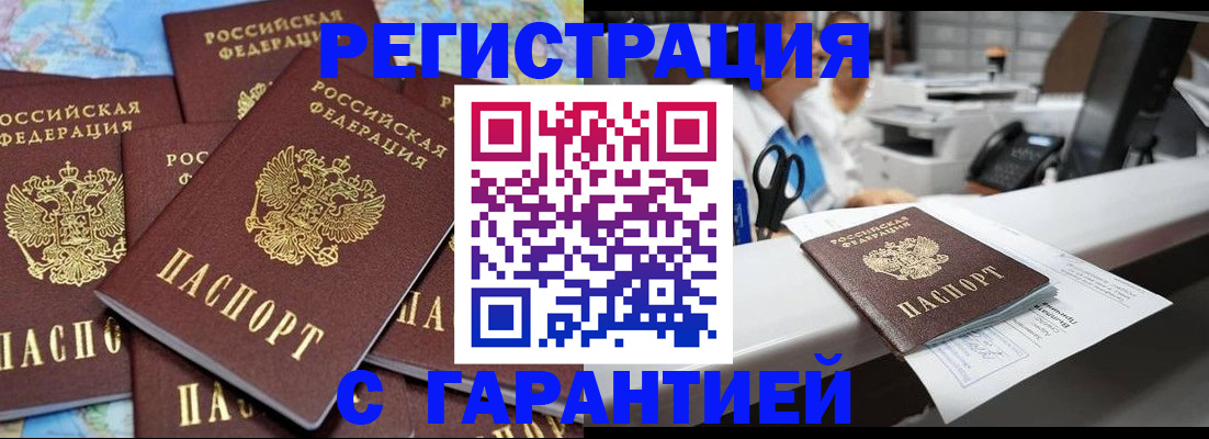 временная прописка в Лениногорске